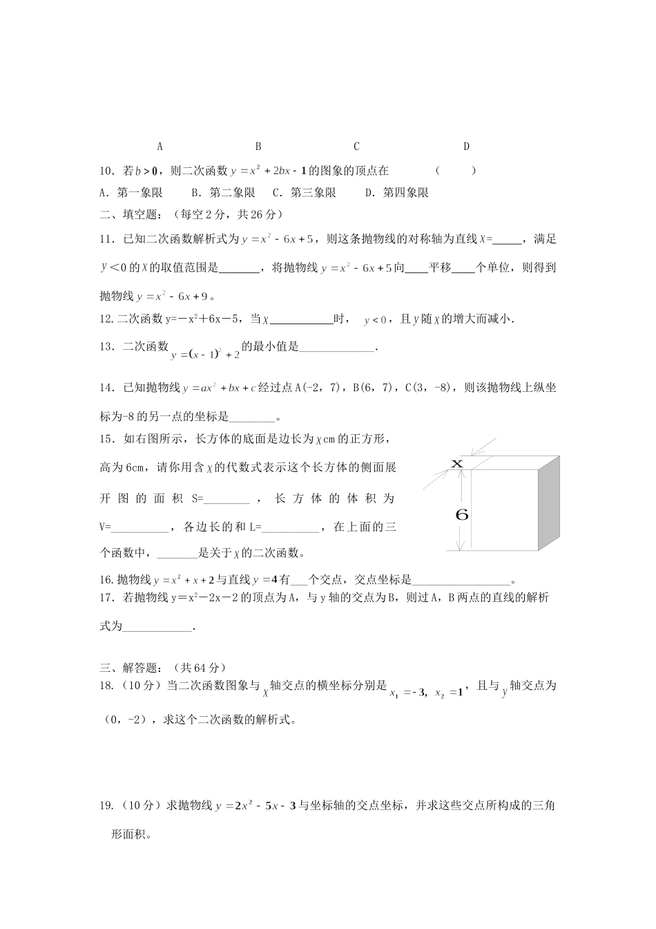 九年级数学 第九周周练试卷试卷_第2页