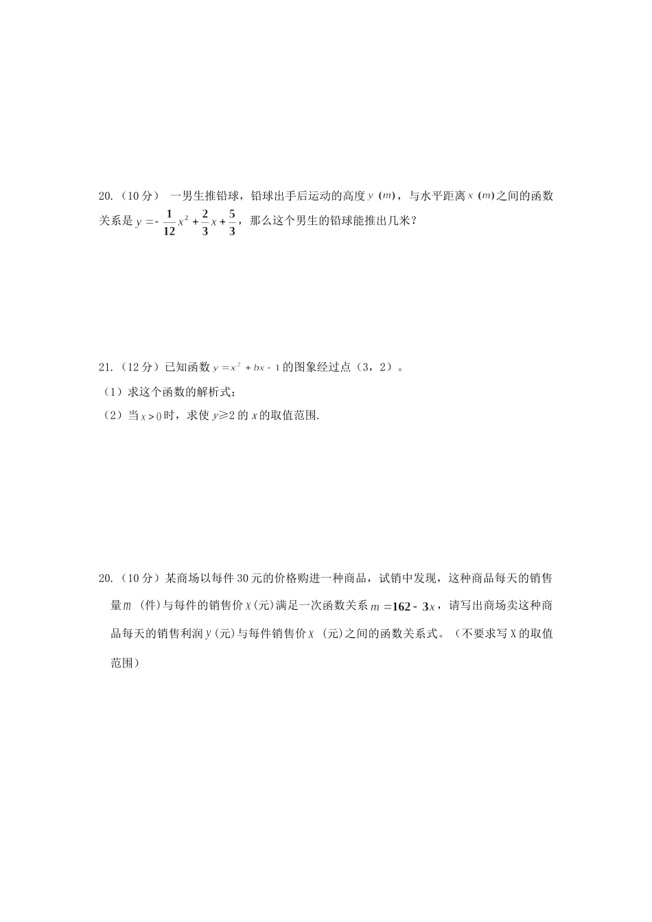 九年级数学 第九周周练试卷试卷_第3页