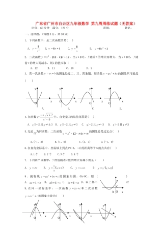 九年级数学 第九周周练试卷试卷