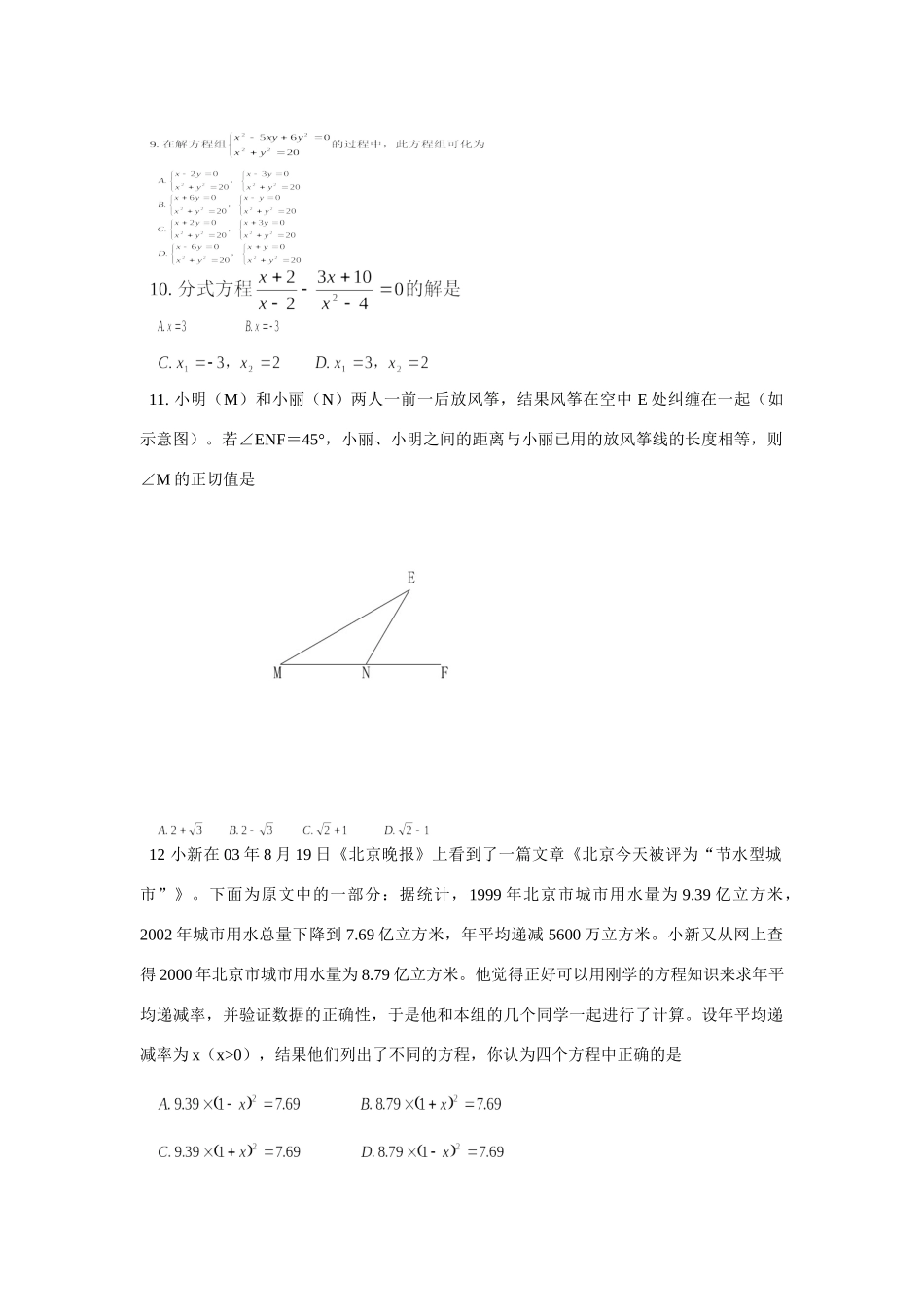 九年级数学上学期期中试卷人教版试卷(00001)_第2页