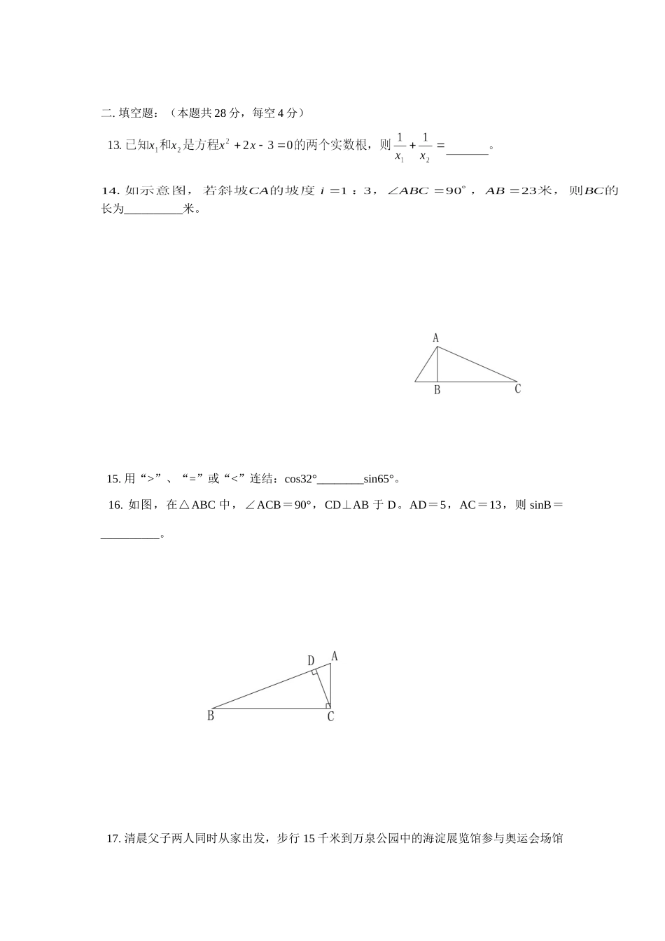 九年级数学上学期期中试卷人教版试卷(00001)_第3页