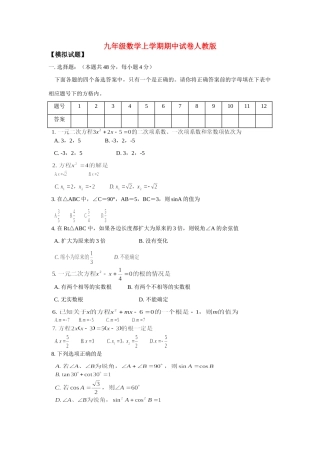 九年级数学上学期期中试卷人教版试卷(00001)