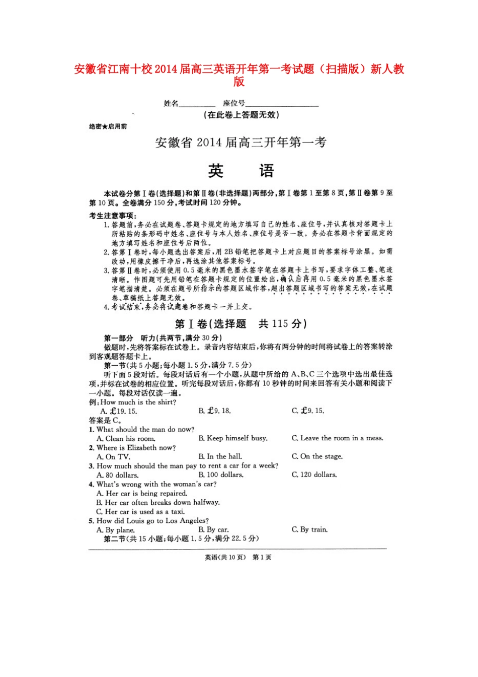 安徽省江南十校第一考试卷(扫描版)新人教版试卷_第1页