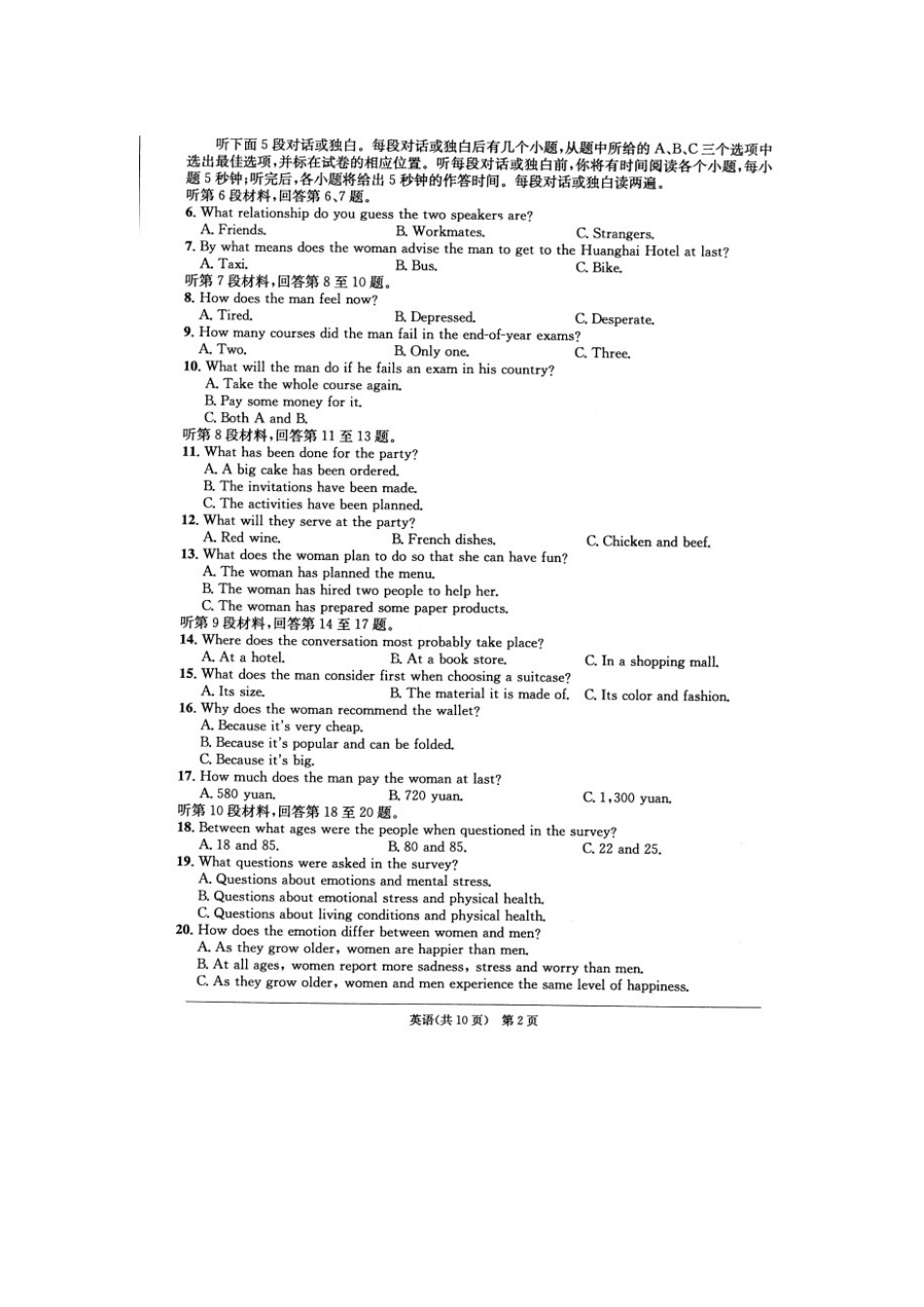 安徽省江南十校第一考试卷(扫描版)新人教版试卷_第2页