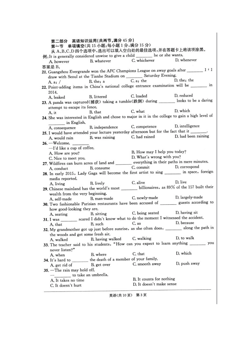 安徽省江南十校第一考试卷(扫描版)新人教版试卷_第3页
