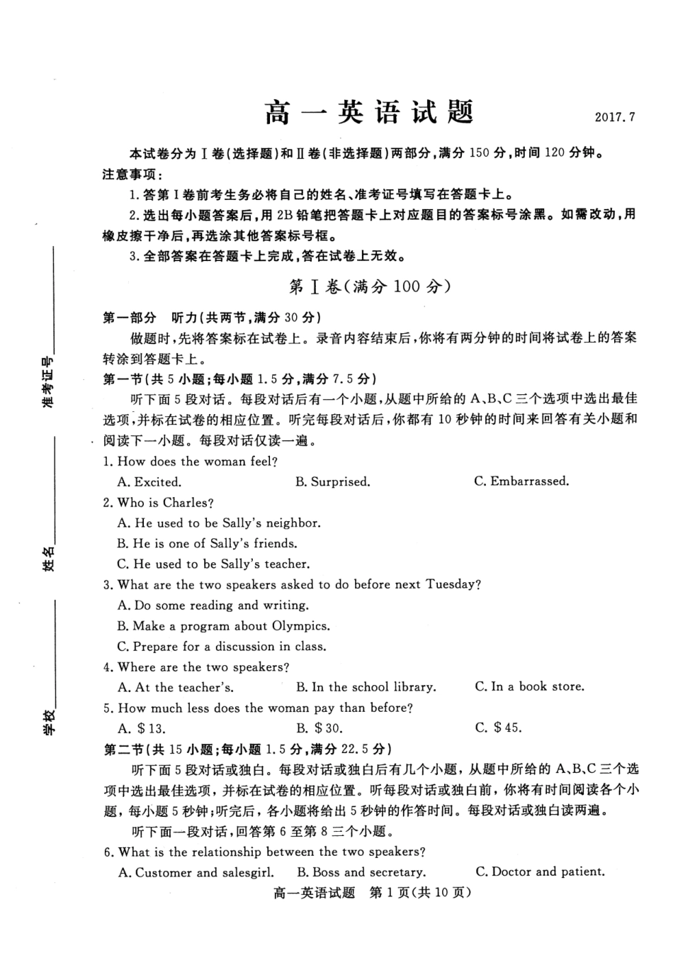 山东省德州市高一英语下学期期末考试试卷(PDF)_第1页