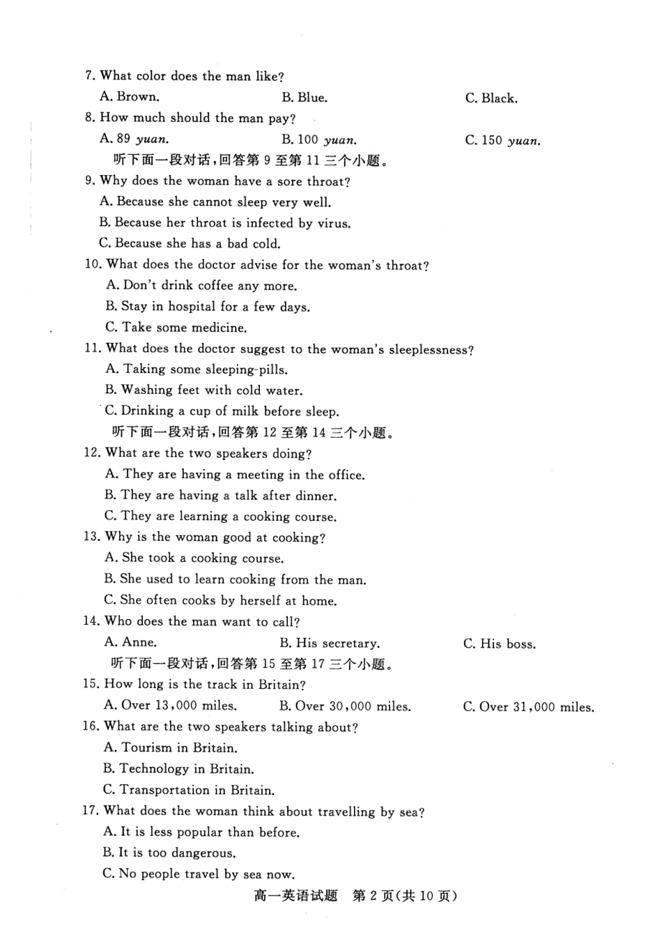 山东省德州市高一英语下学期期末考试试卷(PDF)_第2页