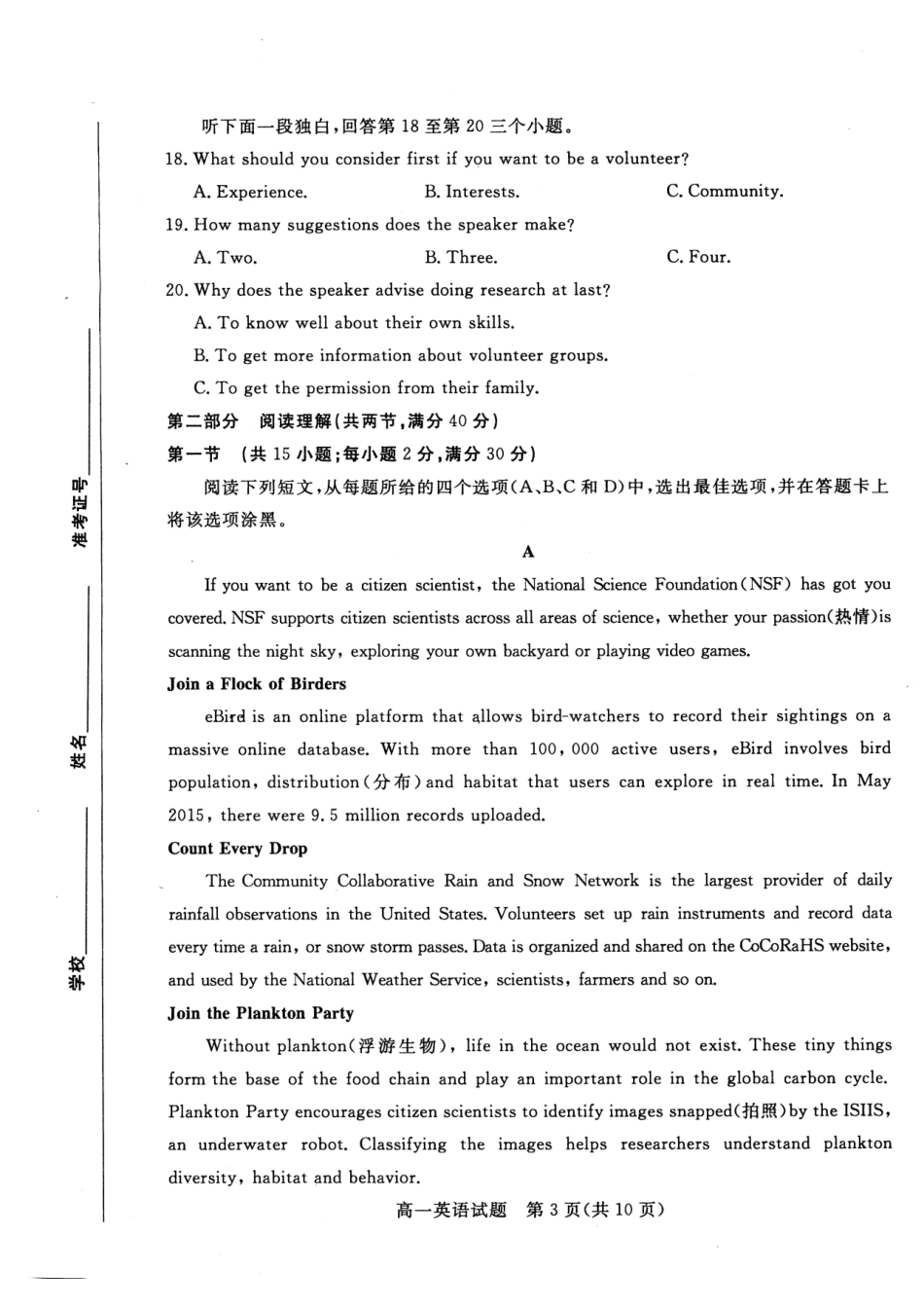 山东省德州市高一英语下学期期末考试试卷(PDF)_第3页