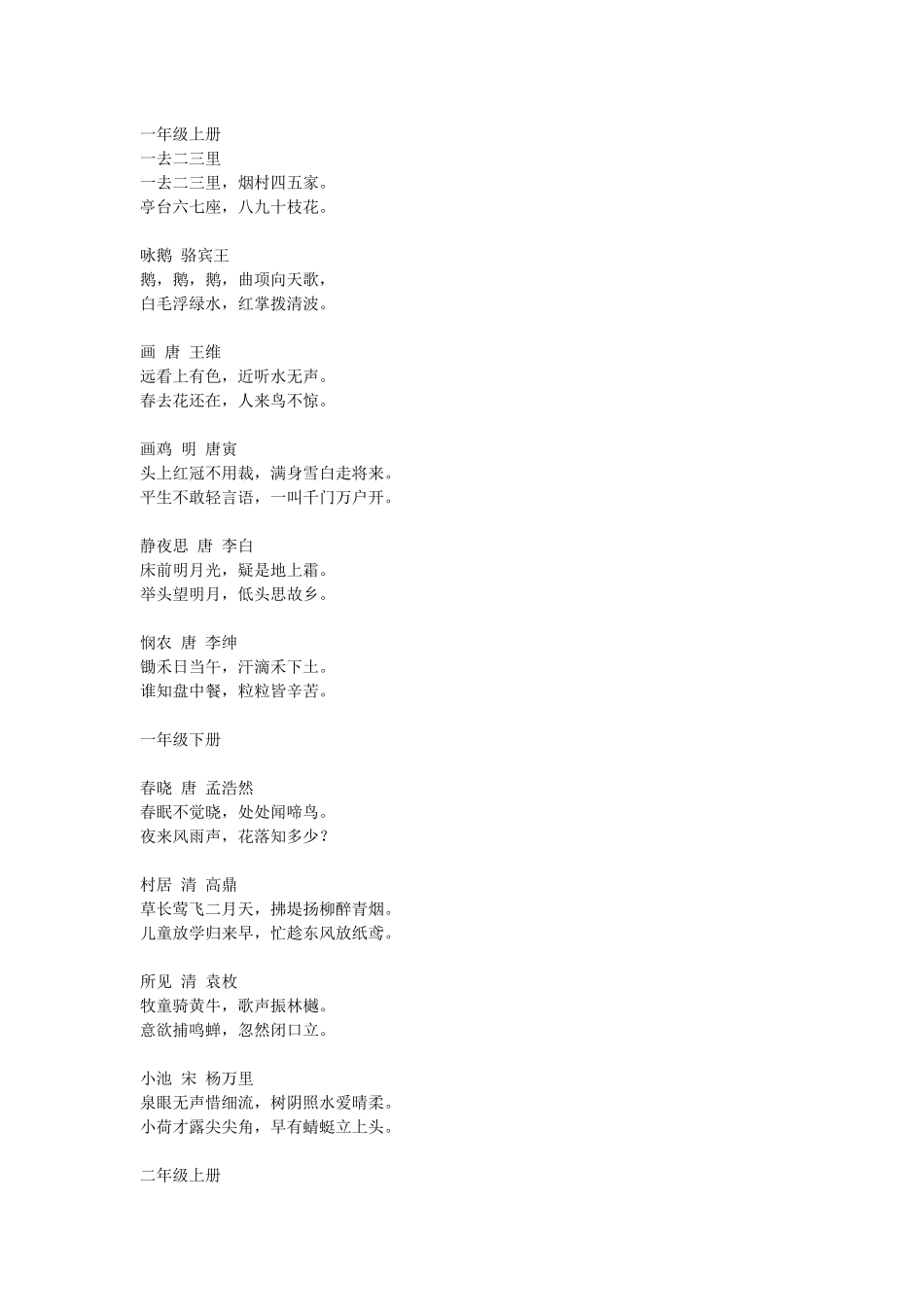 小学语文必背诗词_第1页