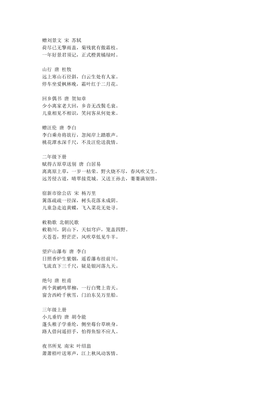 小学语文必背诗词_第2页