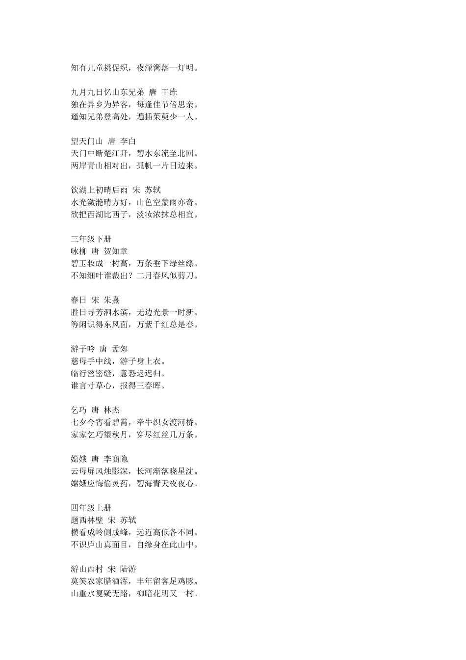 小学语文必背诗词_第3页