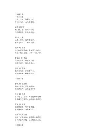 小学语文必背诗词