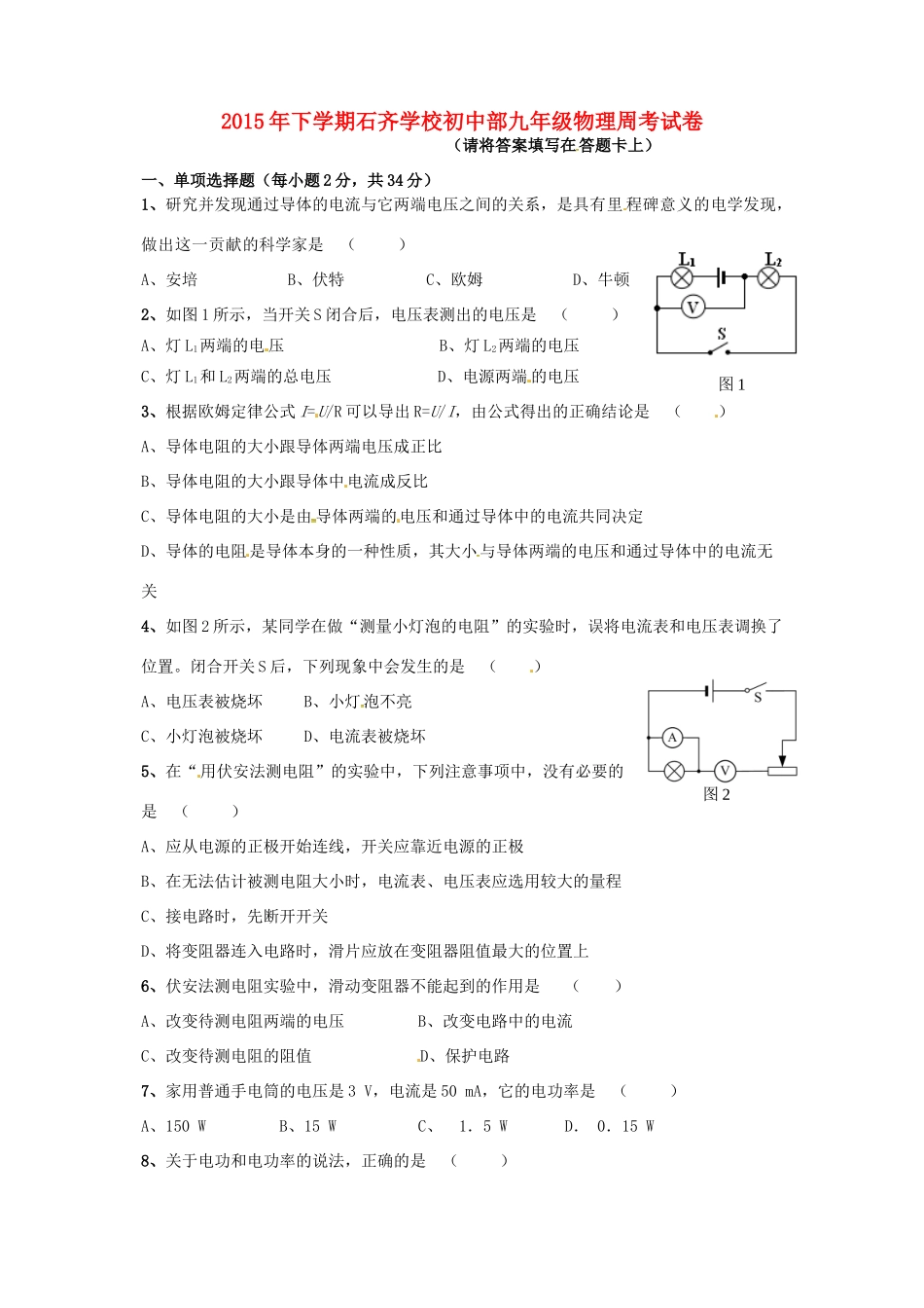九年级物理上学期第13周周考试卷 新人教版试卷_第1页