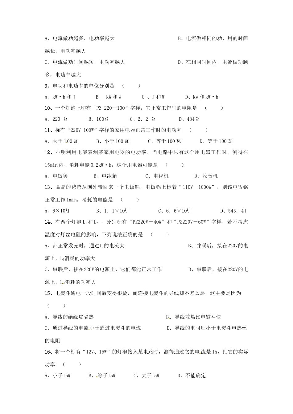 九年级物理上学期第13周周考试卷 新人教版试卷_第2页