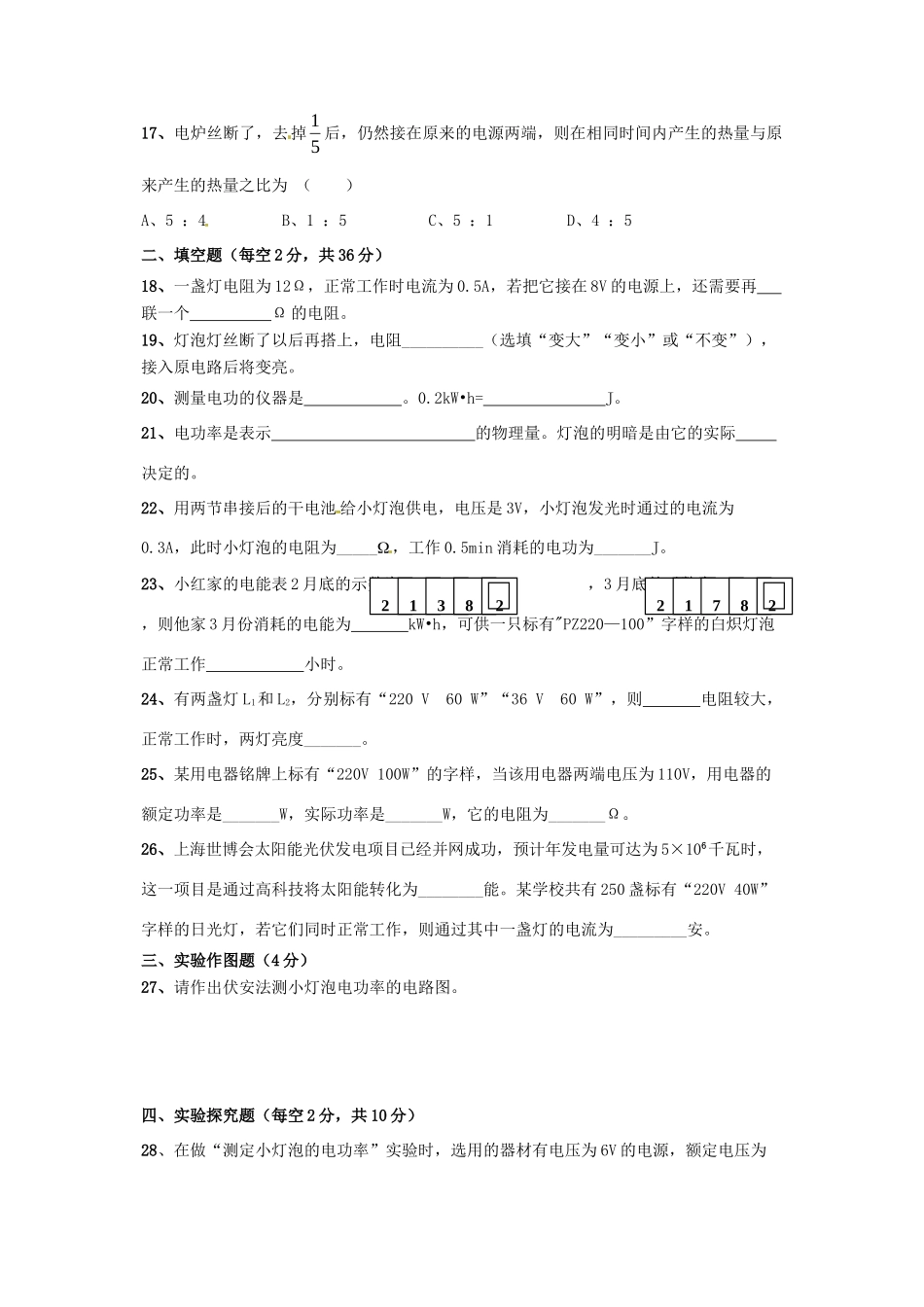 九年级物理上学期第13周周考试卷 新人教版试卷_第3页