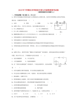 九年级物理上学期第13周周考试卷 新人教版试卷
