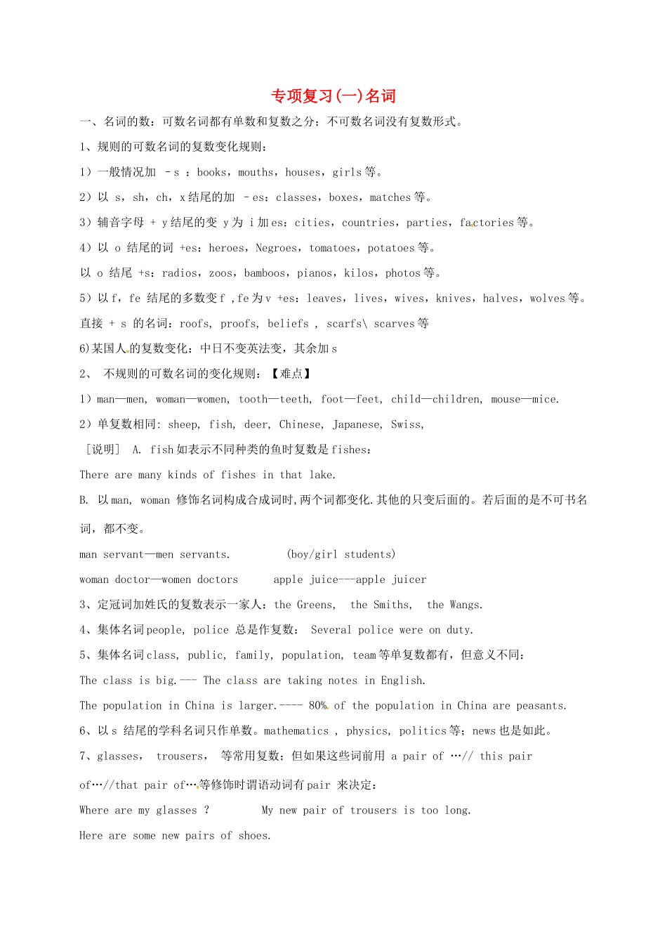 中考英语专题复习 1 名词试卷_第1页