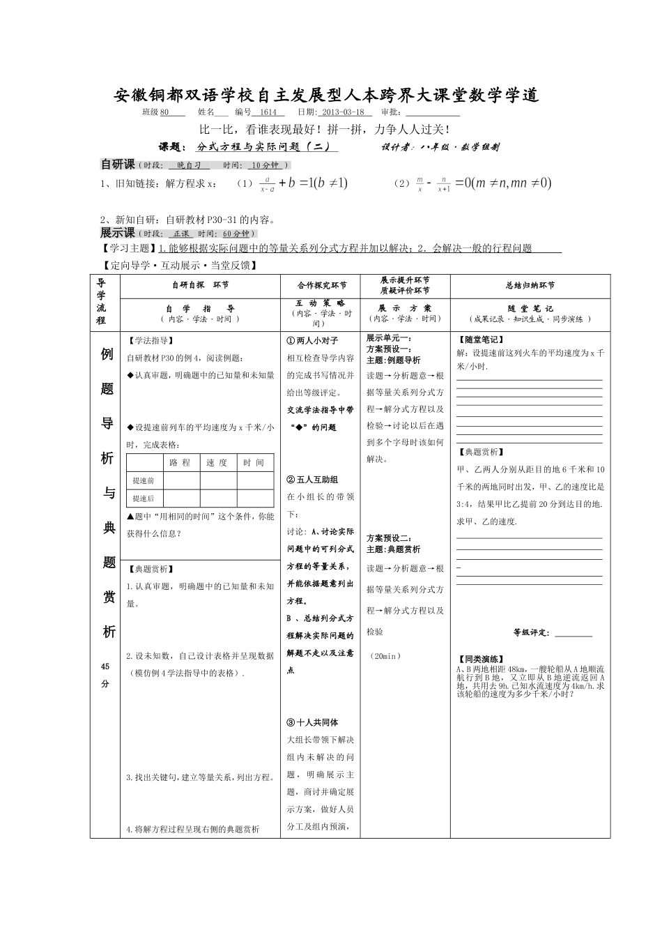 1614行程问题_第1页