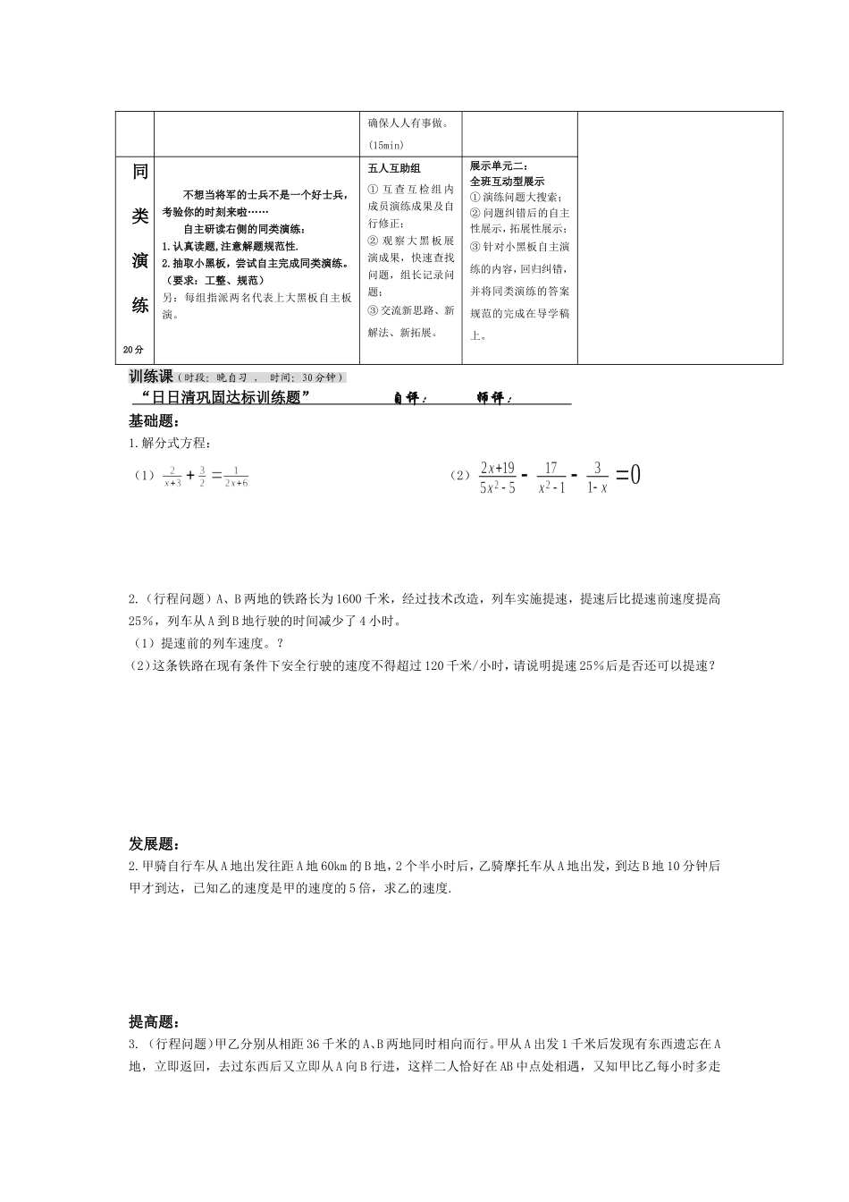1614行程问题_第2页