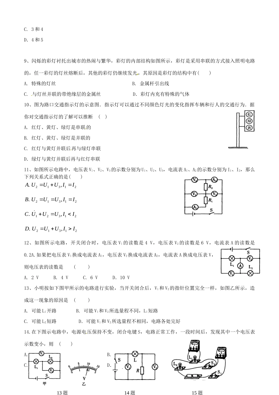九年级物理上册 电路初探测试卷 苏科版试卷_第2页