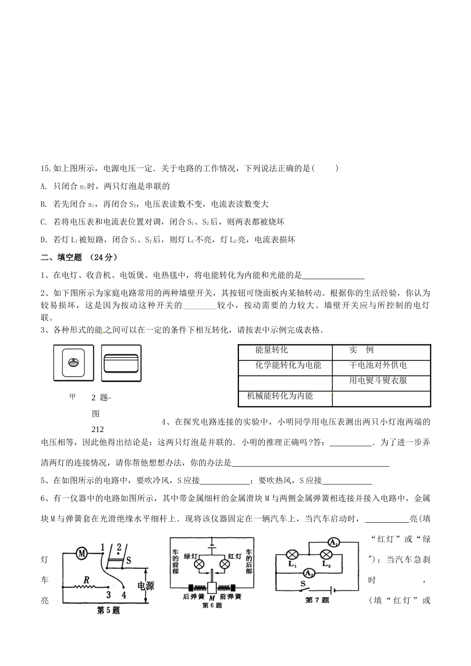 九年级物理上册 电路初探测试卷 苏科版试卷_第3页