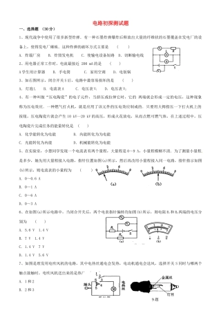 九年级物理上册 电路初探测试卷 苏科版试卷