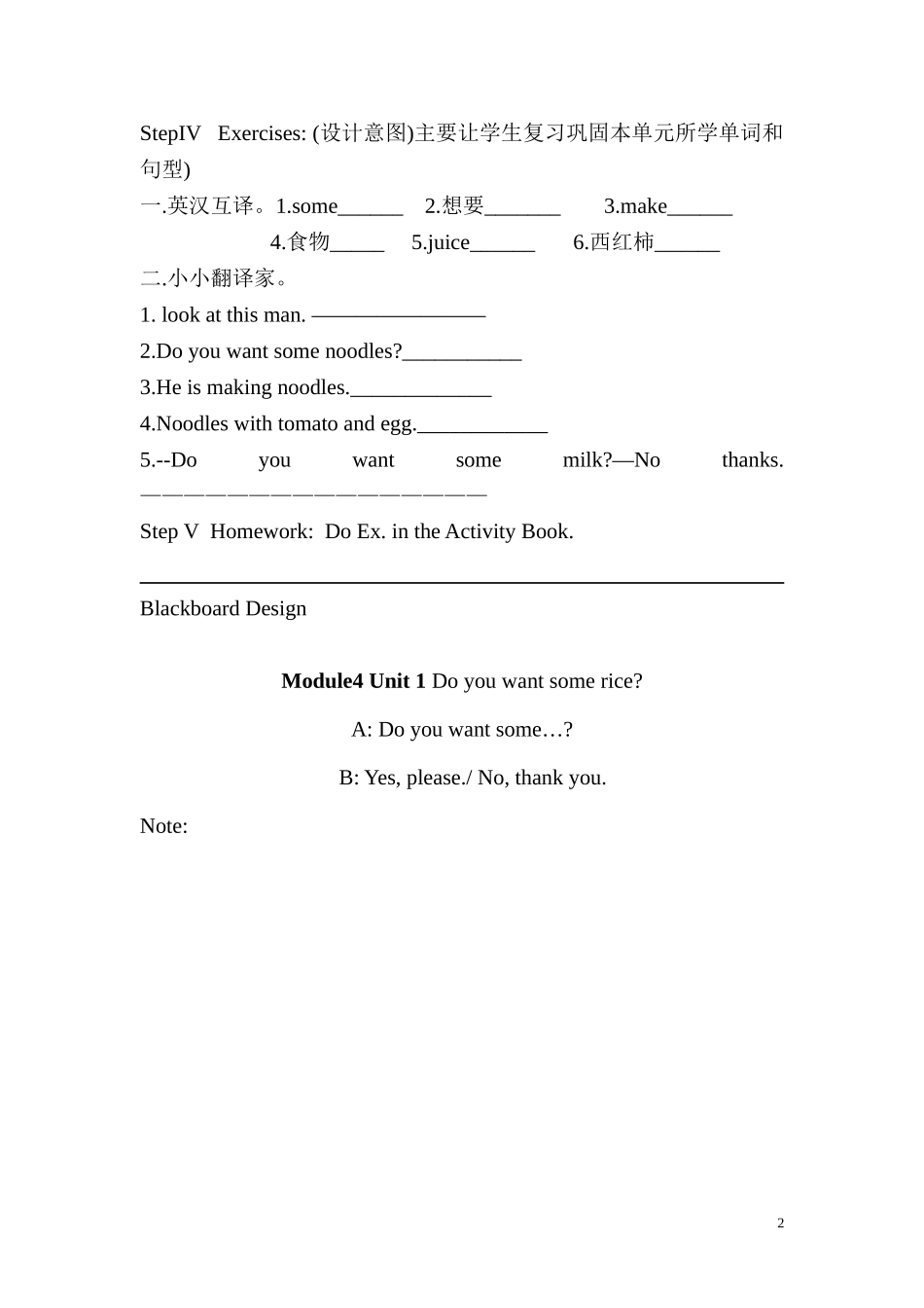 四上Module4_第2页