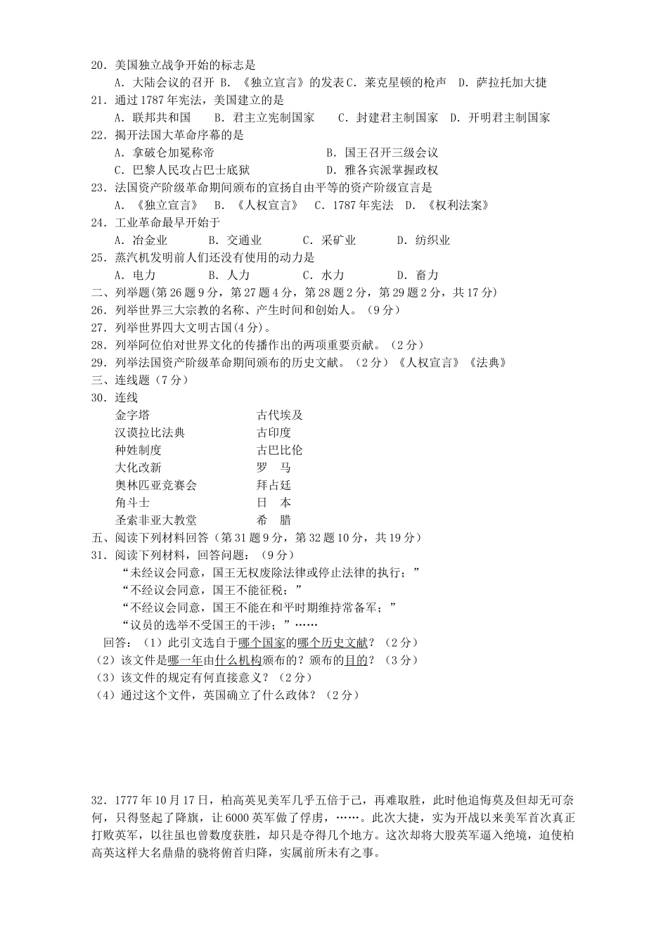 初三历史上学期期中测试卷 人教新课标版 试题_第2页
