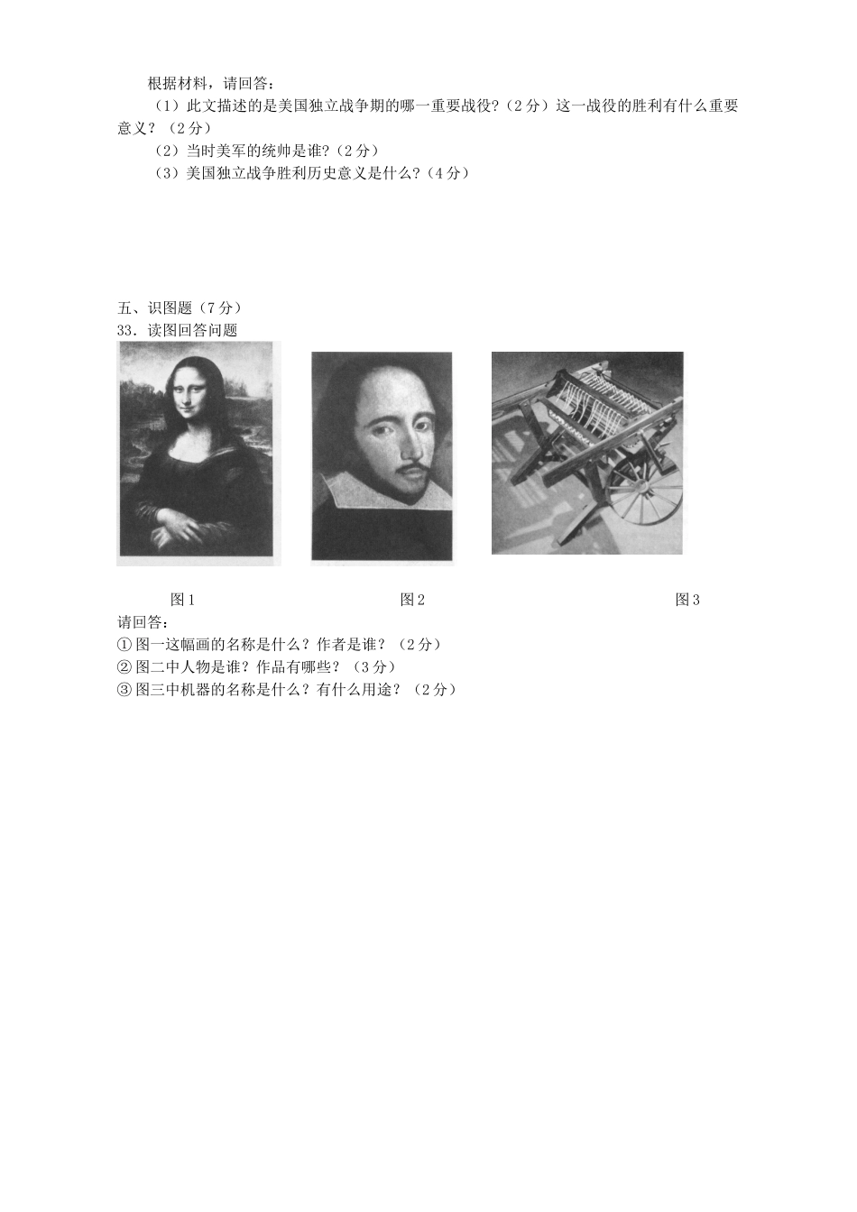 初三历史上学期期中测试卷 人教新课标版 试题_第3页