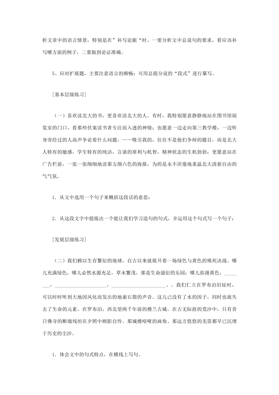 初中语文 现代文阅读考点汇总 语用性考点 试题_第2页