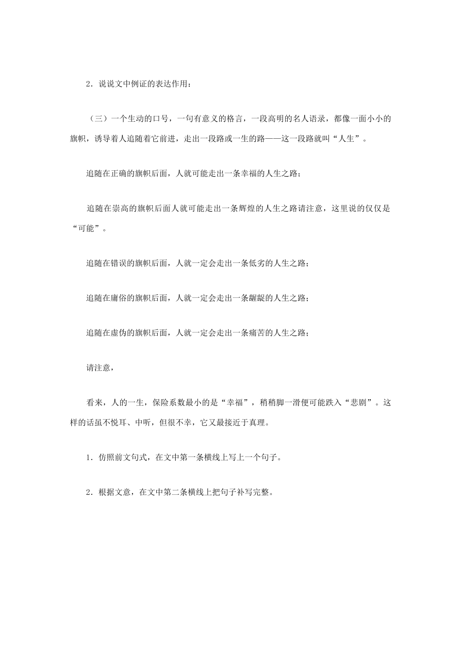初中语文 现代文阅读考点汇总 语用性考点 试题_第3页