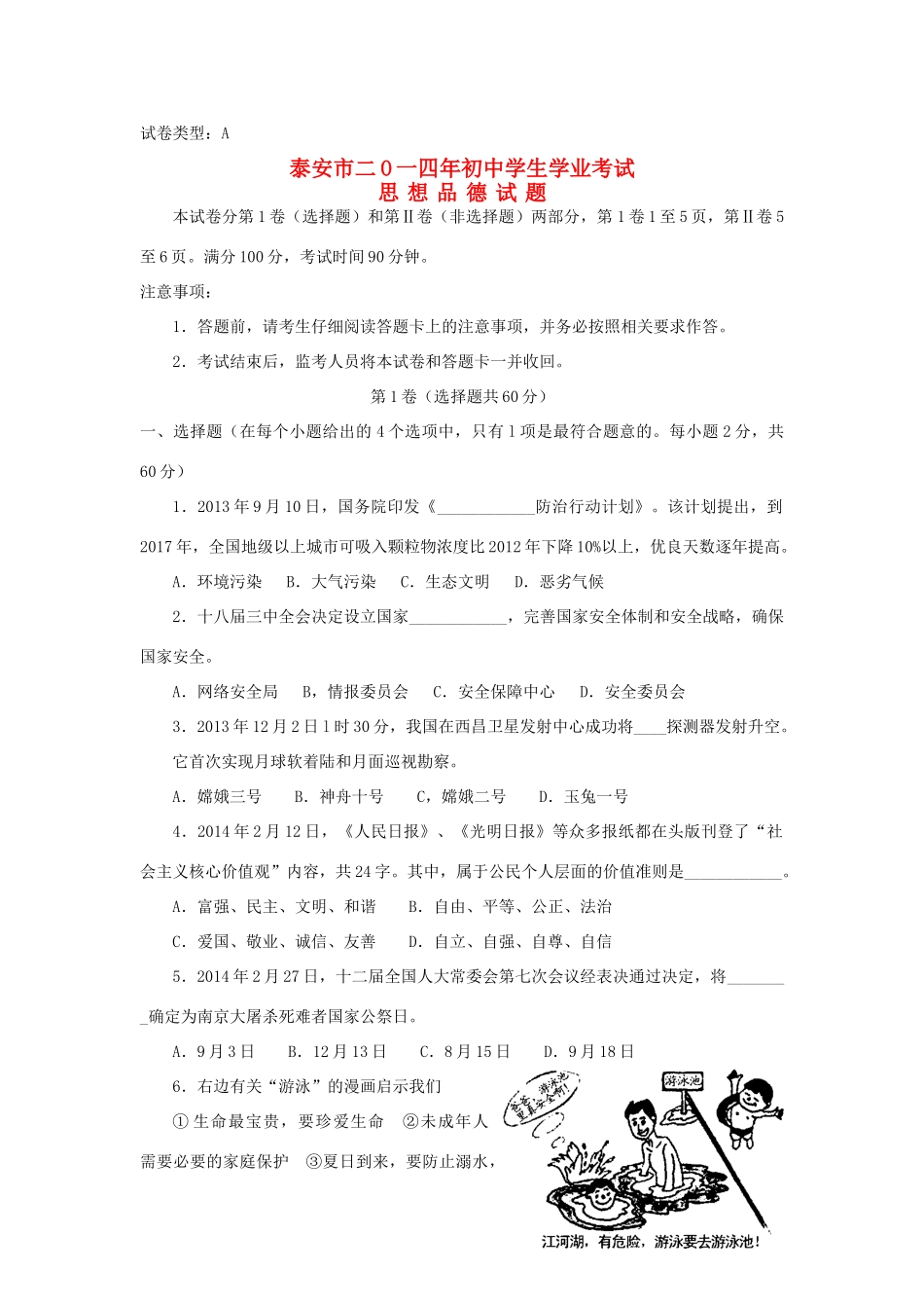 山东省泰安市中考政治真题试卷(含答案)试卷_第1页