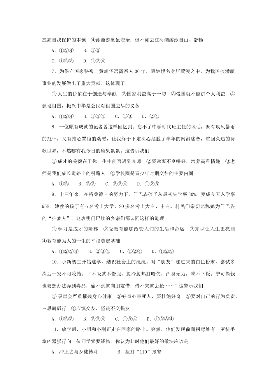 山东省泰安市中考政治真题试卷(含答案)试卷_第2页