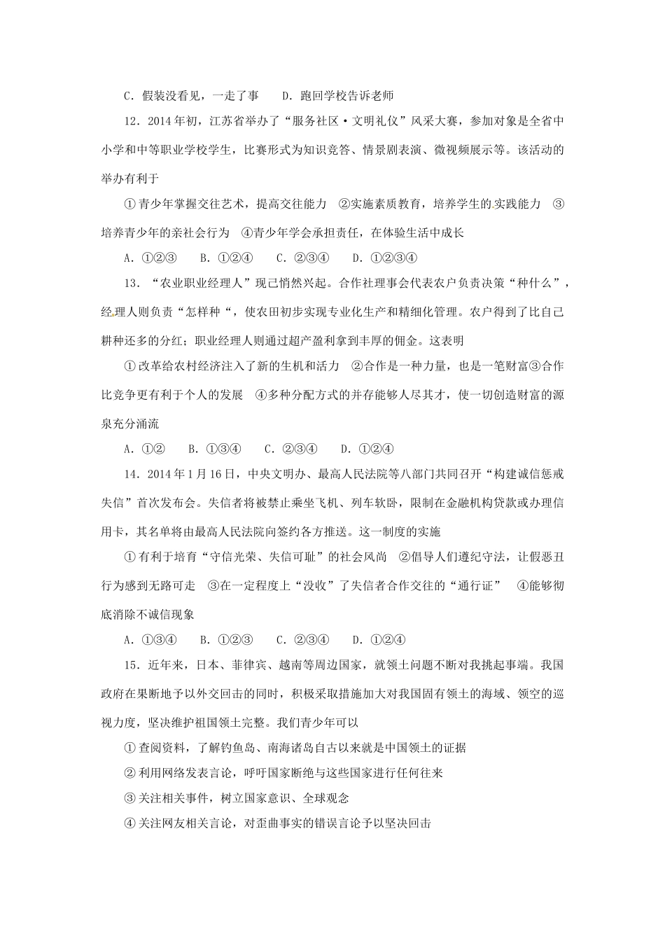 山东省泰安市中考政治真题试卷(含答案)试卷_第3页