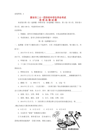 山东省泰安市中考政治真题试卷(含答案)试卷