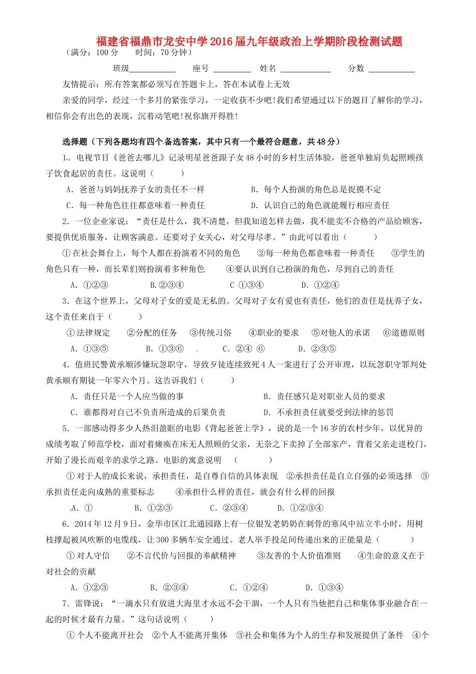 九年级政治上学期阶段检测试卷试卷_第1页