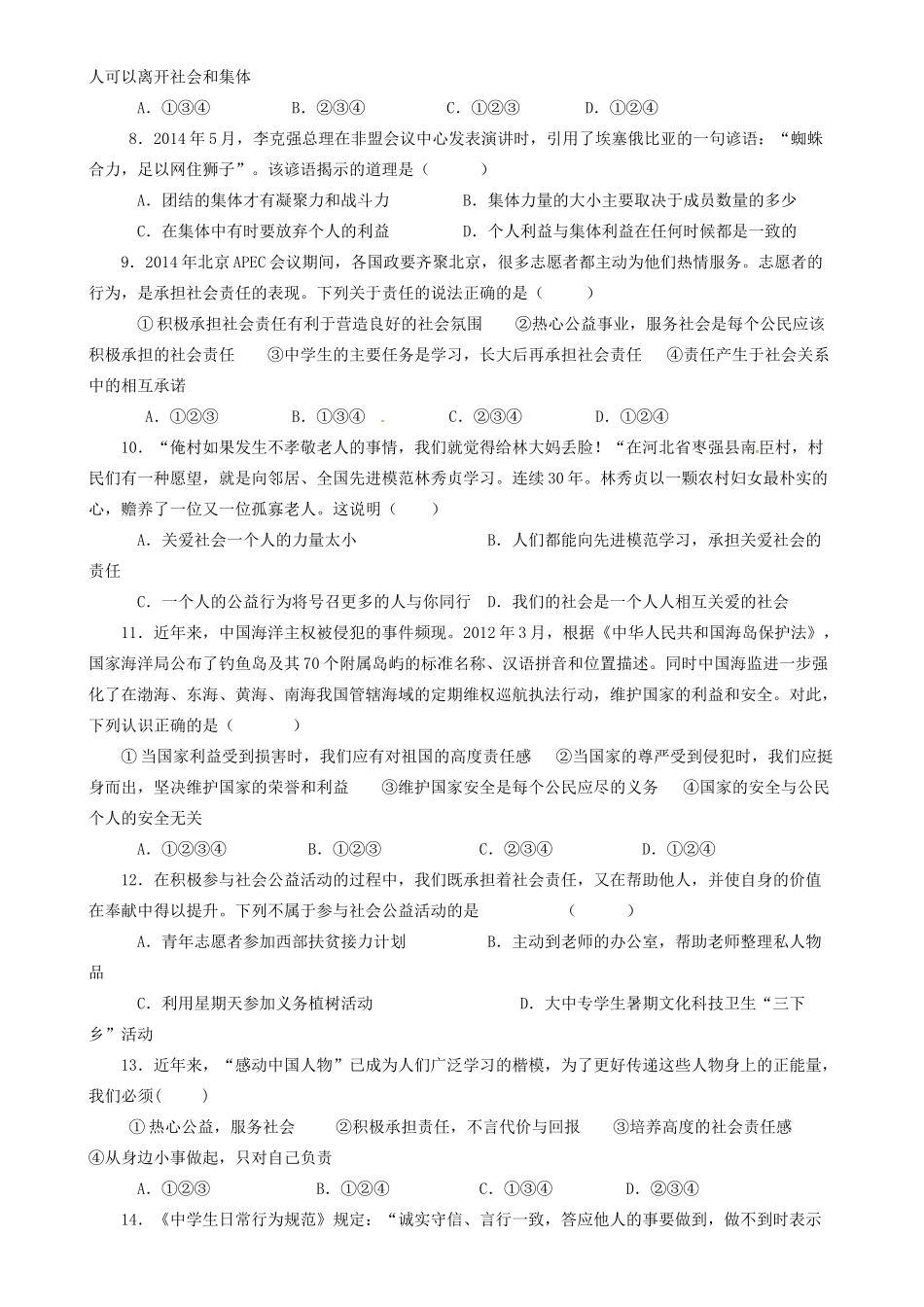 九年级政治上学期阶段检测试卷试卷_第2页