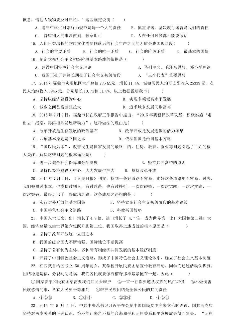 九年级政治上学期阶段检测试卷试卷_第3页