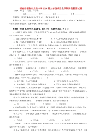 九年级政治上学期阶段检测试卷试卷