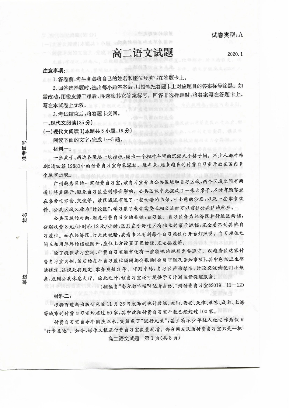 山东省滨州市_高二语文上学期期末考试试卷PDF无答案试卷_第1页