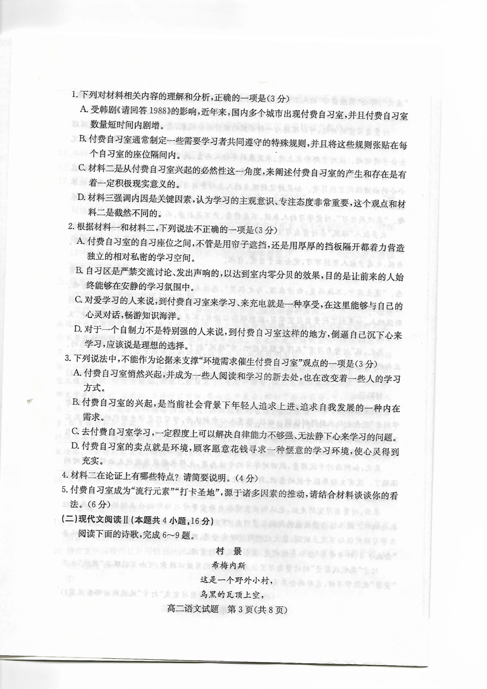 山东省滨州市_高二语文上学期期末考试试卷PDF无答案试卷_第3页