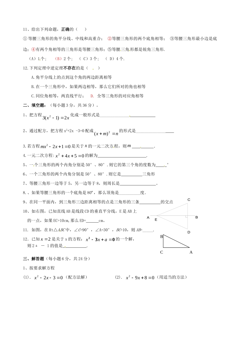 九年级数学上学期第一次月考试卷(B卷)  新人教版试卷_第2页