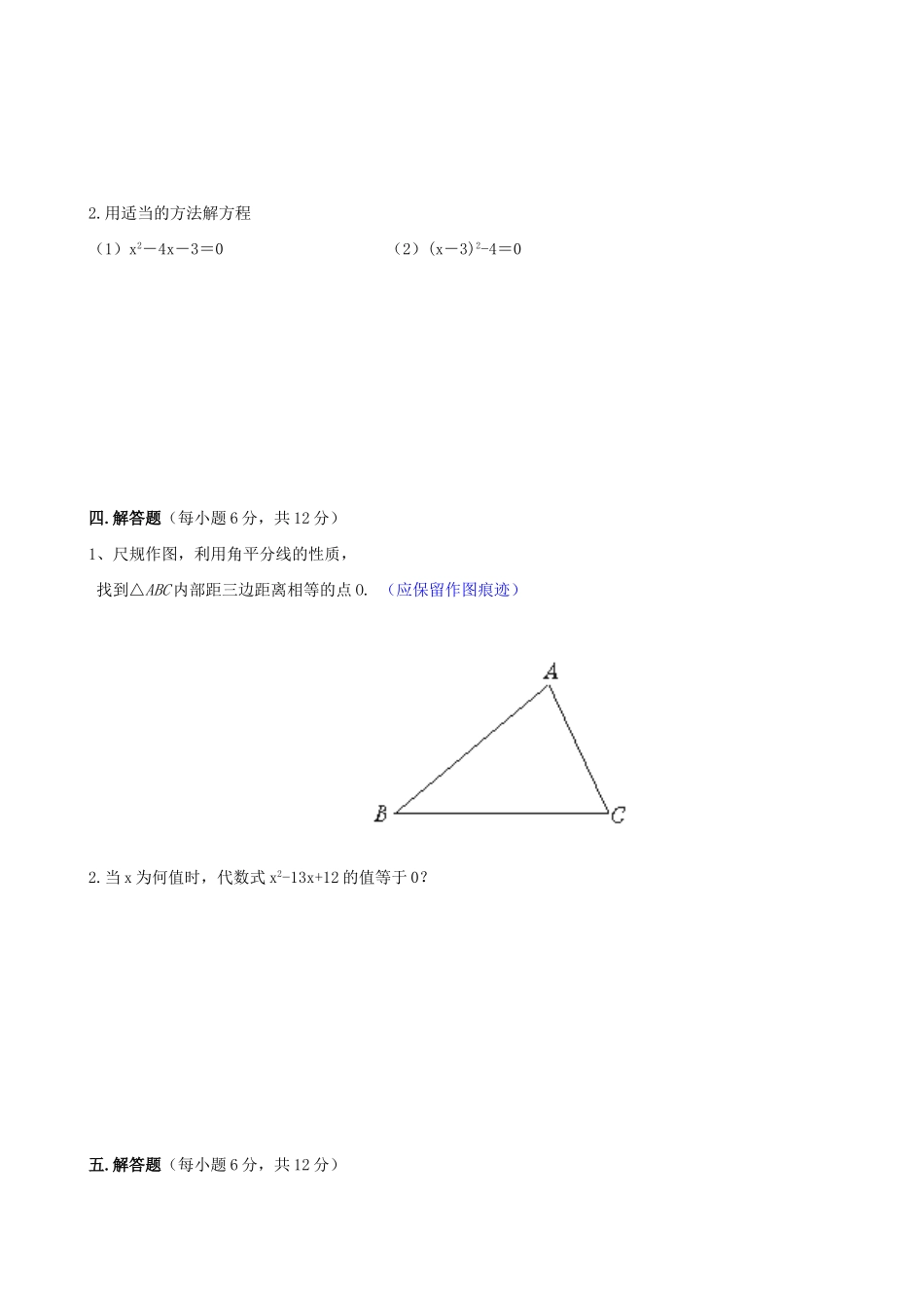 九年级数学上学期第一次月考试卷(B卷)  新人教版试卷_第3页