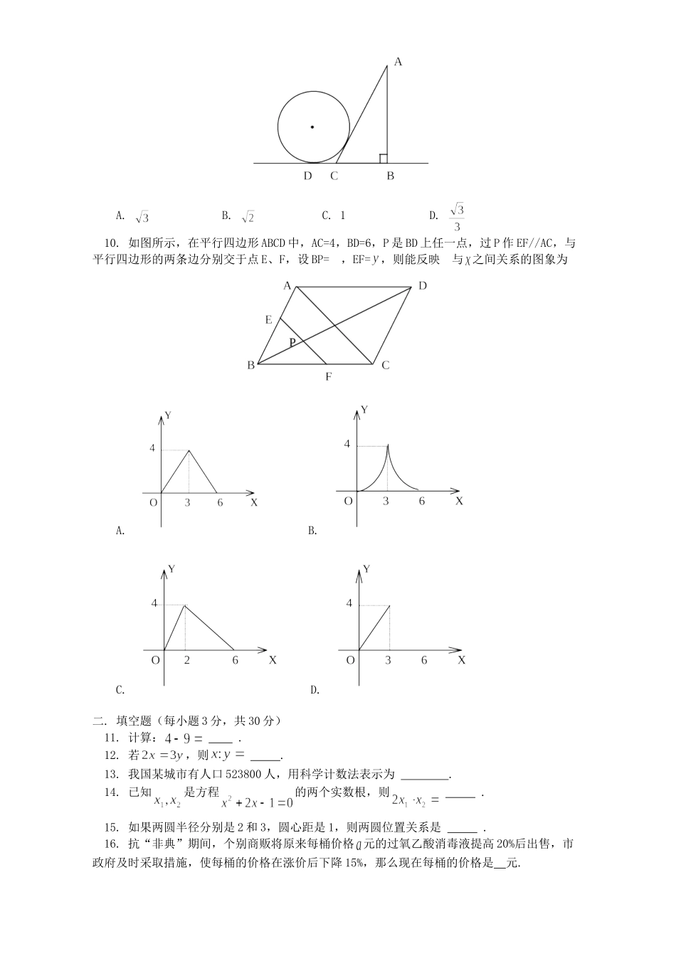 初三数学教学质量摸底试卷 浙江版 试题_第2页