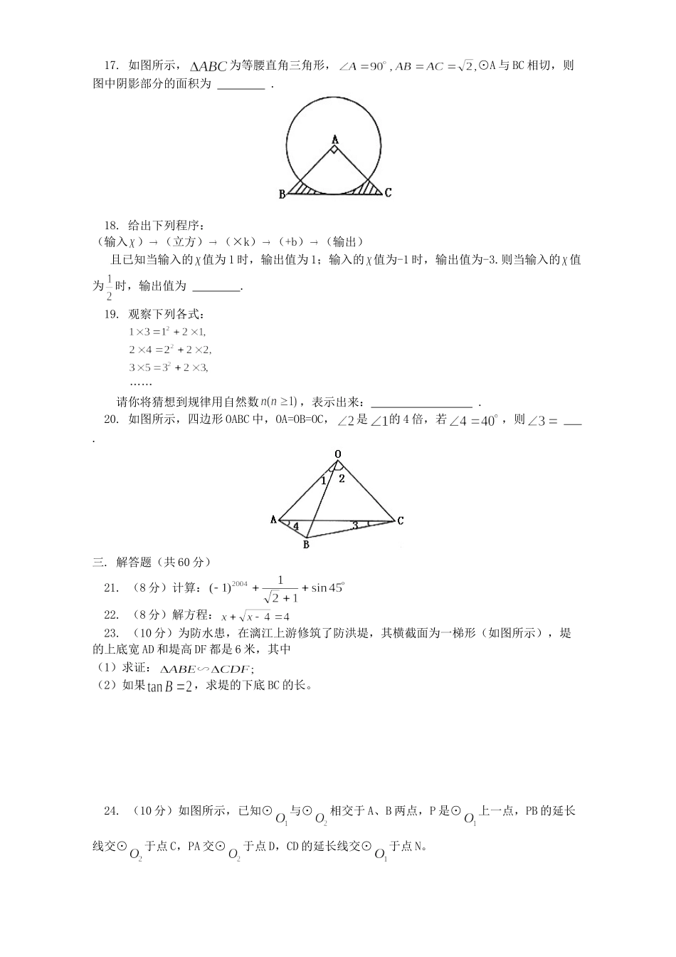 初三数学教学质量摸底试卷 浙江版 试题_第3页