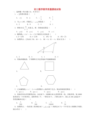 初三数学教学质量摸底试卷 浙江版 试题