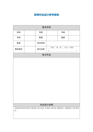 第三阶段【作业表单】单课作业设计参考表单