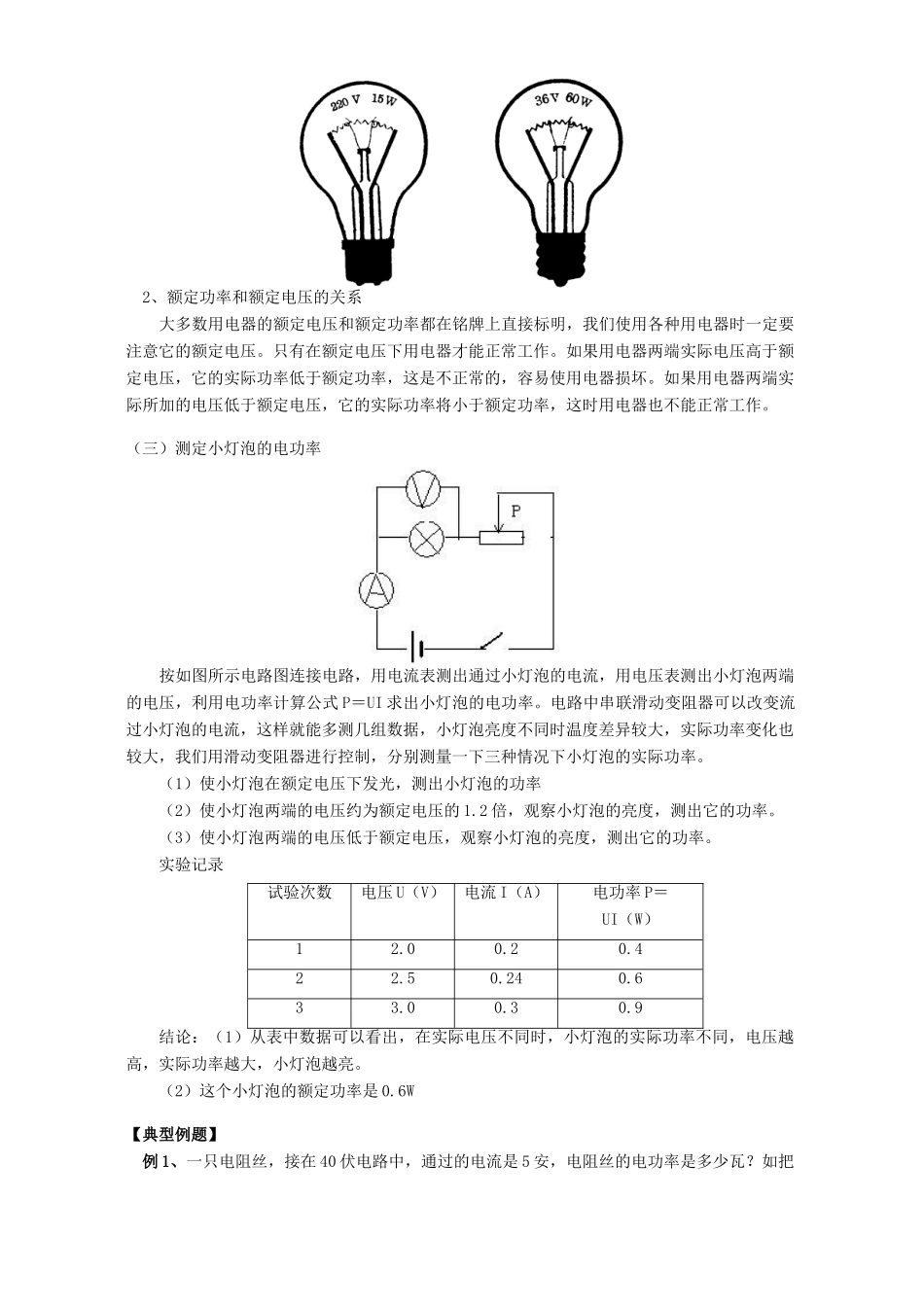 初三物理电功率知识精讲 教育科学版 试题_第2页