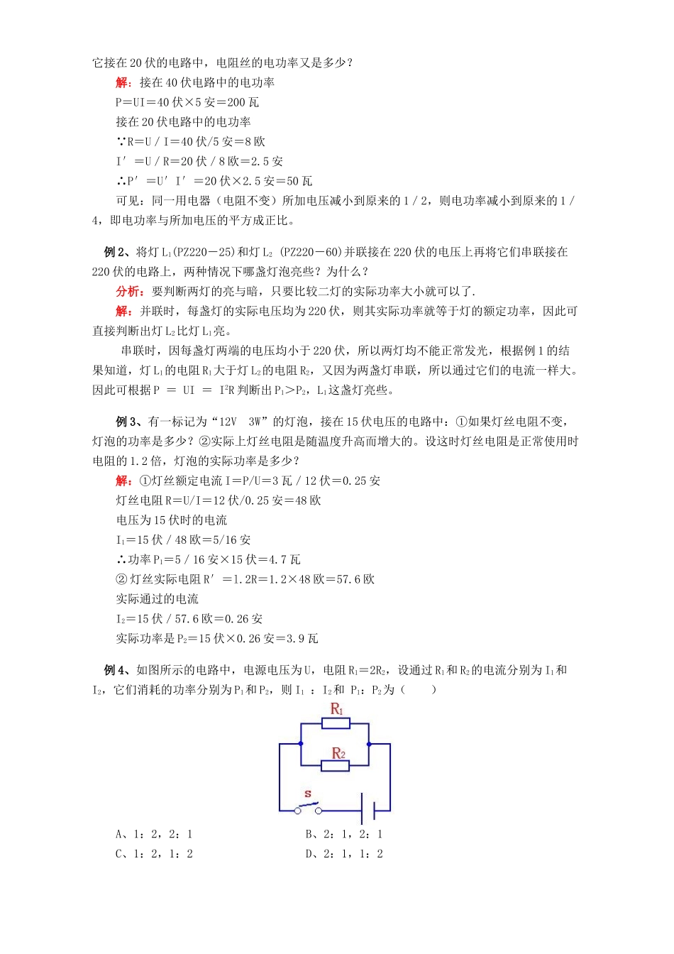 初三物理电功率知识精讲 教育科学版 试题_第3页