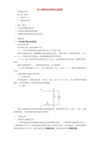 初三物理电功率知识精讲 教育科学版 试题